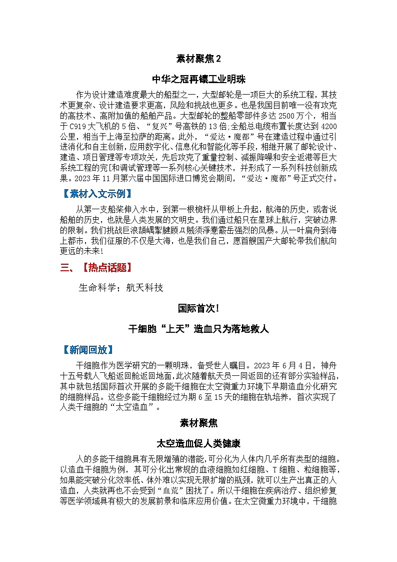 热点时政方向03 科技创新（热点话题+时事速递+素材聚焦+人文示例）第3页