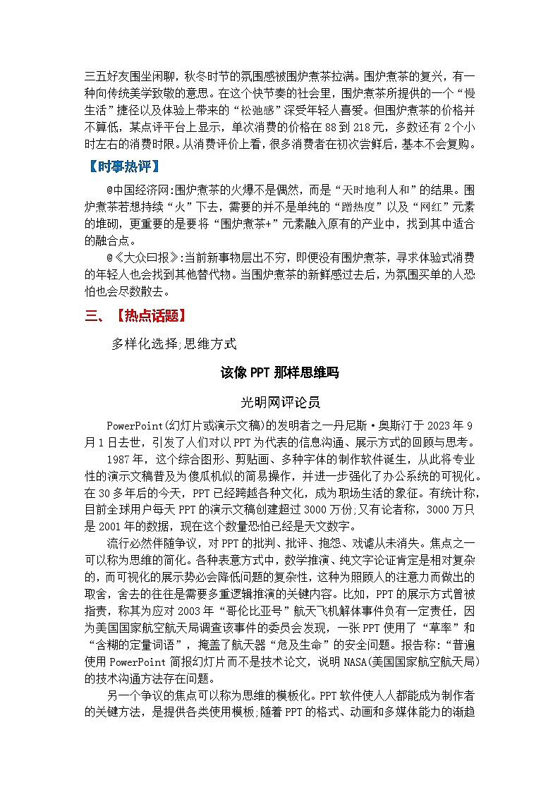 热点时政方向08 哲理思辨（热点话题+时事热评）第2页
