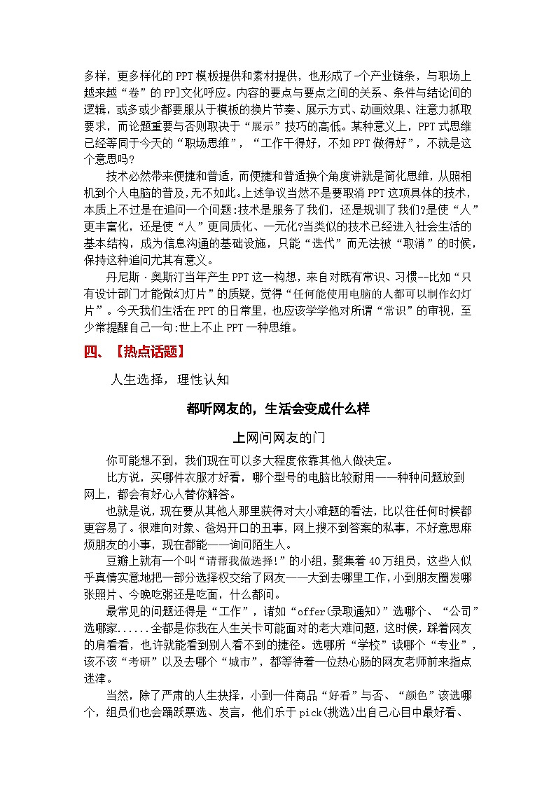 热点时政方向08 哲理思辨（热点话题+时事热评）第3页