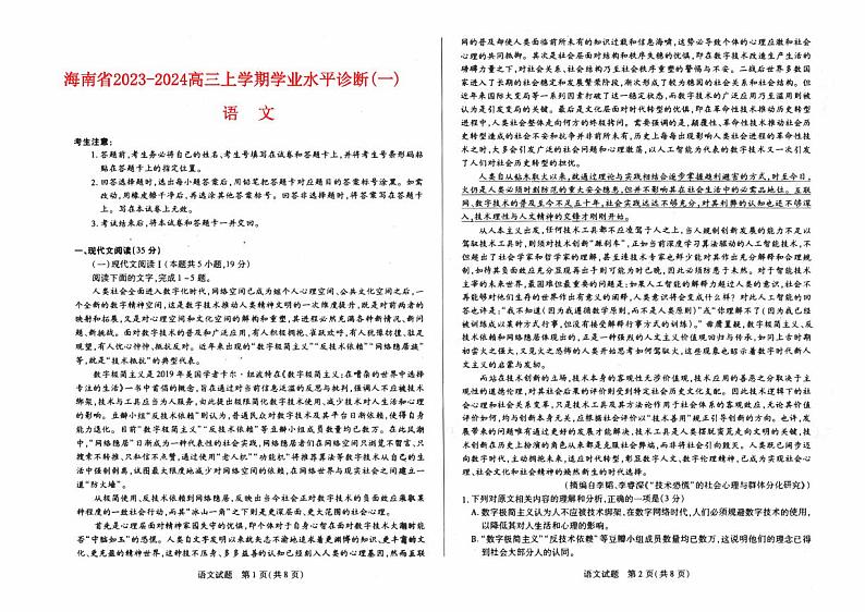 海南省2023_2024高三语文上学期11月学业水平诊断考试试题一01