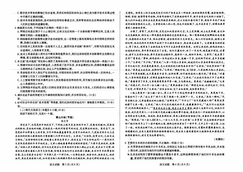 海南省2023_2024高三语文上学期11月学业水平诊断考试试题一02