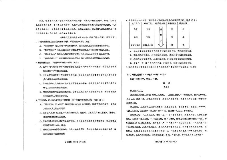 2024年合肥市高三第一次教学质量检测语文试题（附答案）02