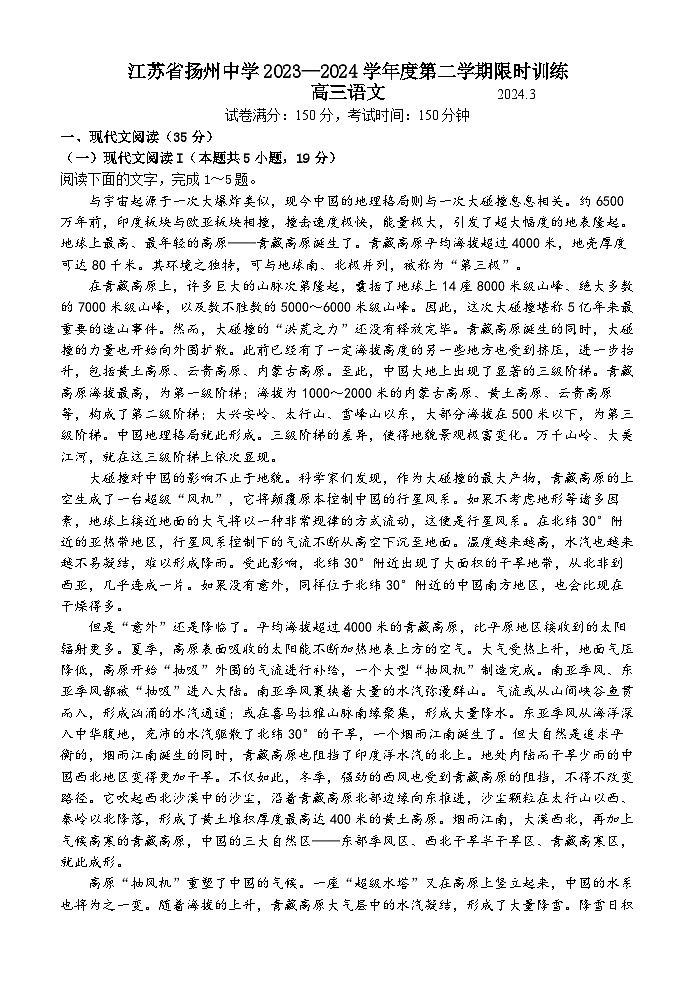 江苏省扬州中学2023-2024学年高三下学期阶段练习语文试卷01