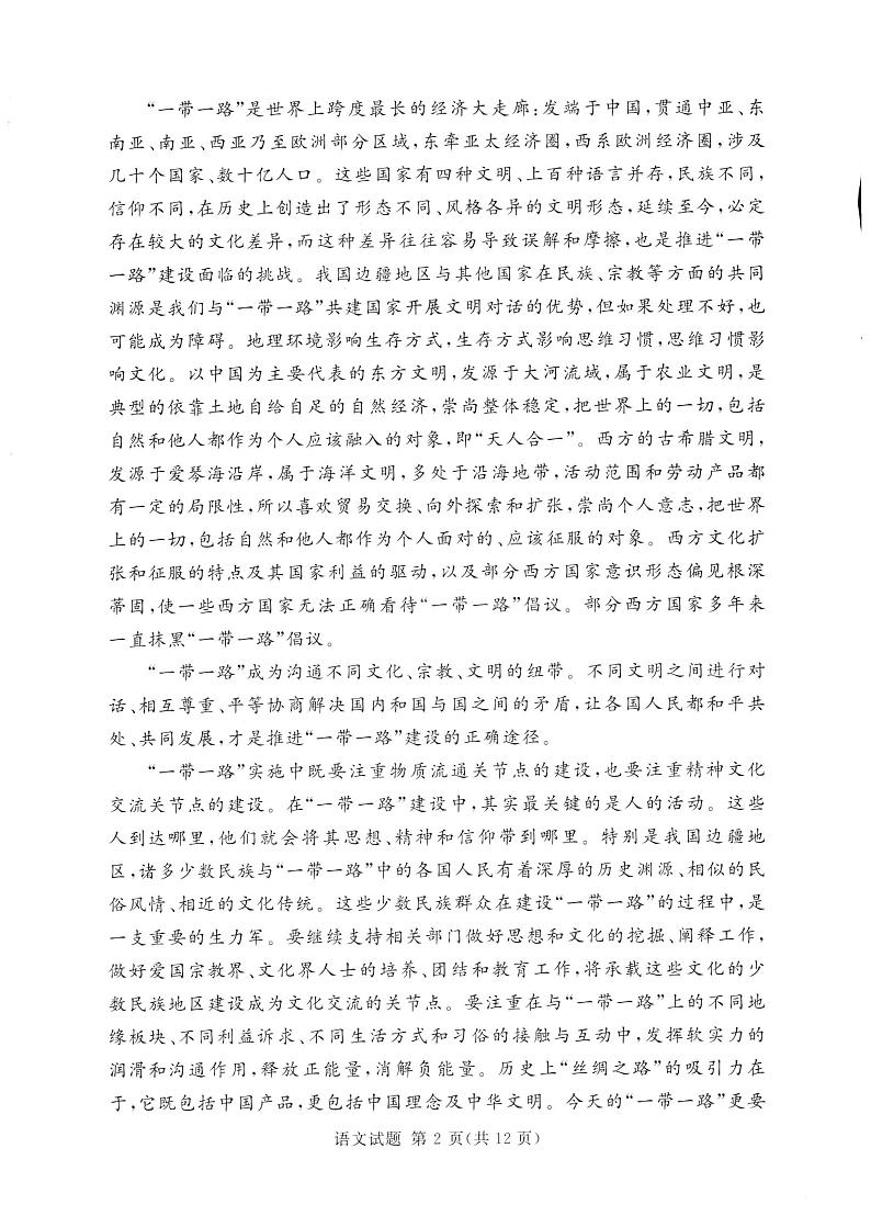 湘豫名校联考2024年2月高三第一次模拟考试语文试题第2页