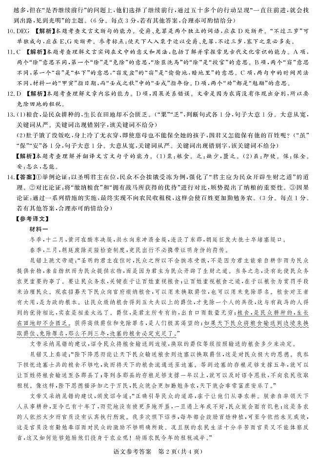 24.2湘豫联考高三语文参考答案第2页