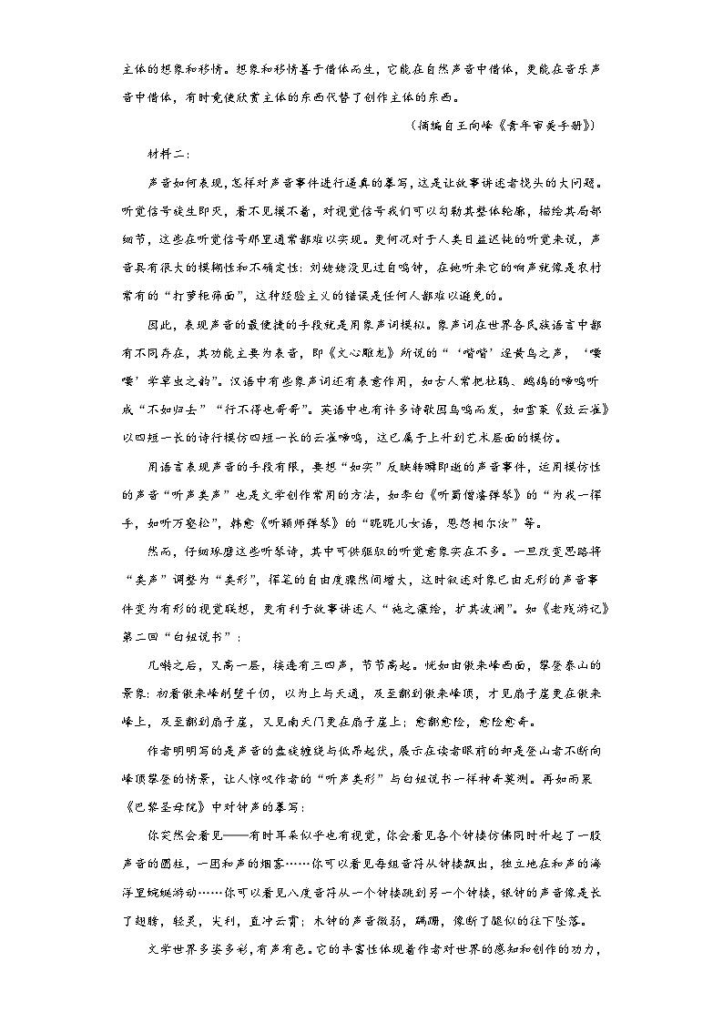 湖南省常德市汉寿县第一中学2023-2024学年高一下学期开学语文试题02