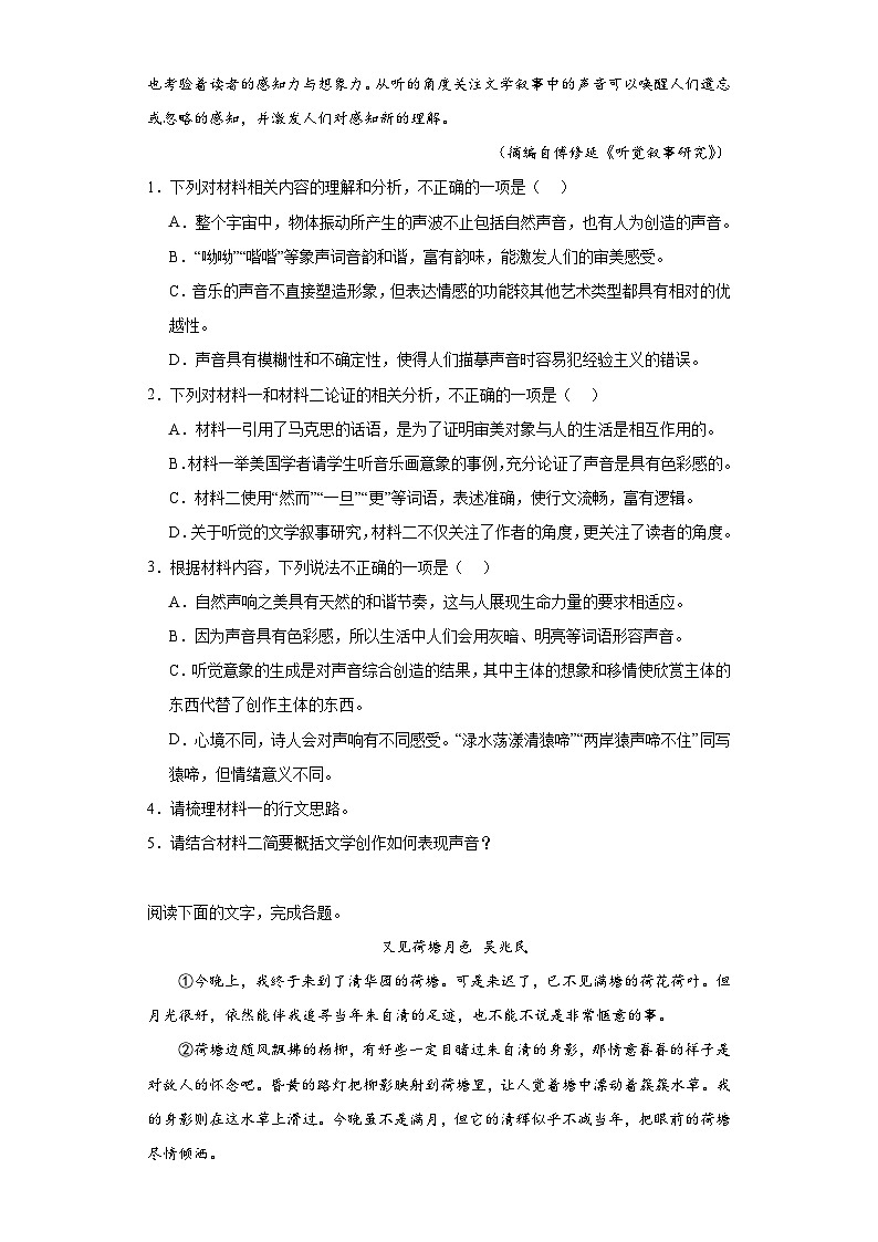 湖南省常德市汉寿县第一中学2023-2024学年高一下学期开学语文试题03