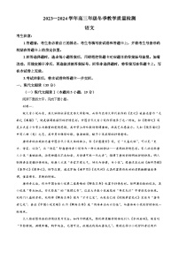 2024届山西省部分学校大联考高三上学期教学质量检测语文试卷（原卷版+解析版）