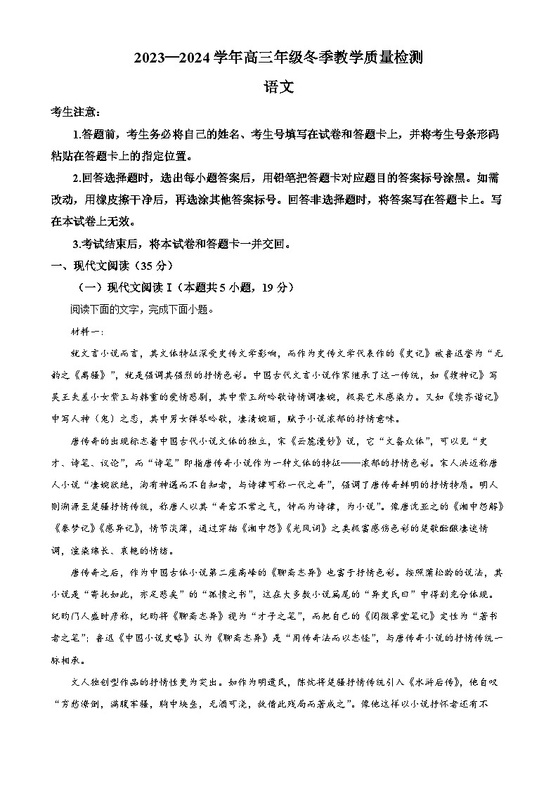 精品解析：2024届山西省部分学校大联考高三上学期教学质量检测语文试卷（原卷版）第1页