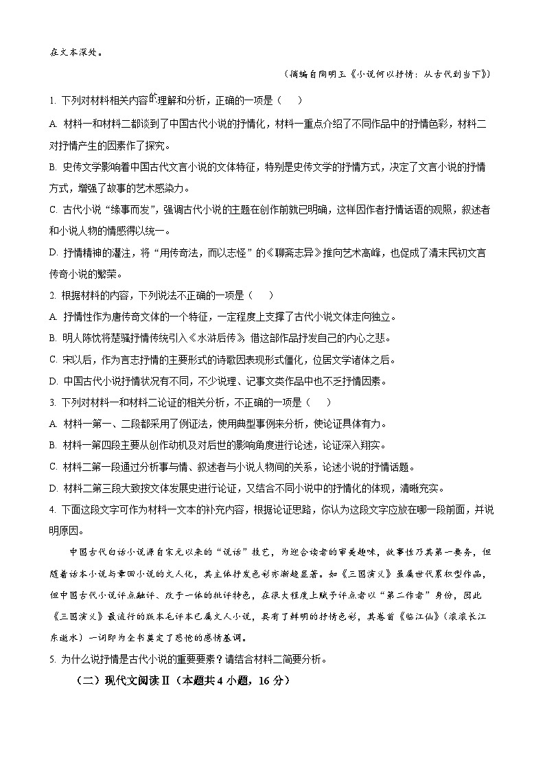 精品解析：2024届山西省部分学校大联考高三上学期教学质量检测语文试卷（原卷版）第3页