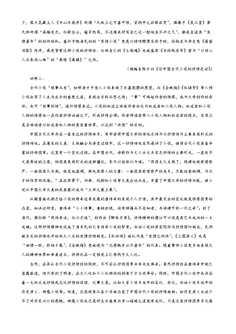 精品解析：2024届山西省部分学校大联考高三上学期教学质量检测语文试卷（解析版）第2页