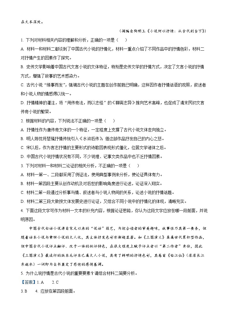 精品解析：2024届山西省部分学校大联考高三上学期教学质量检测语文试卷（解析版）第3页