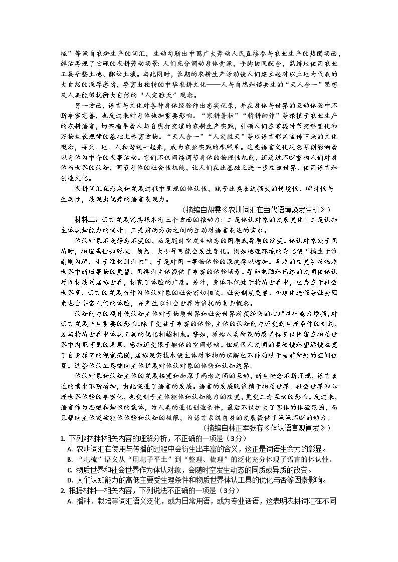2024武汉高三下学期二月调研考试语文试题含解析第2页