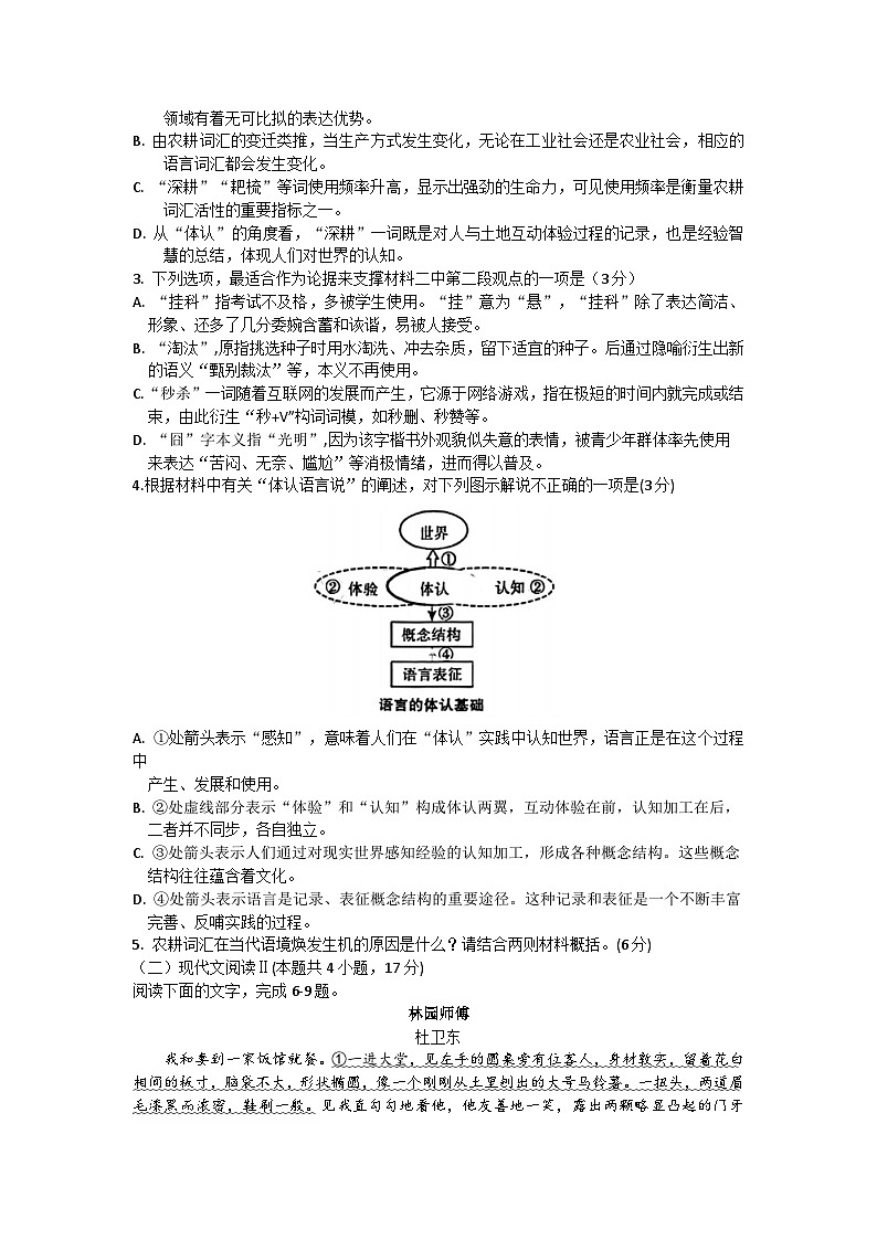 2024武汉高三下学期二月调研考试语文试题含解析第3页
