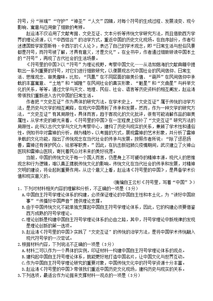 2024重庆市拔尖强基联盟高三下学期2月联合考试语文含答案02