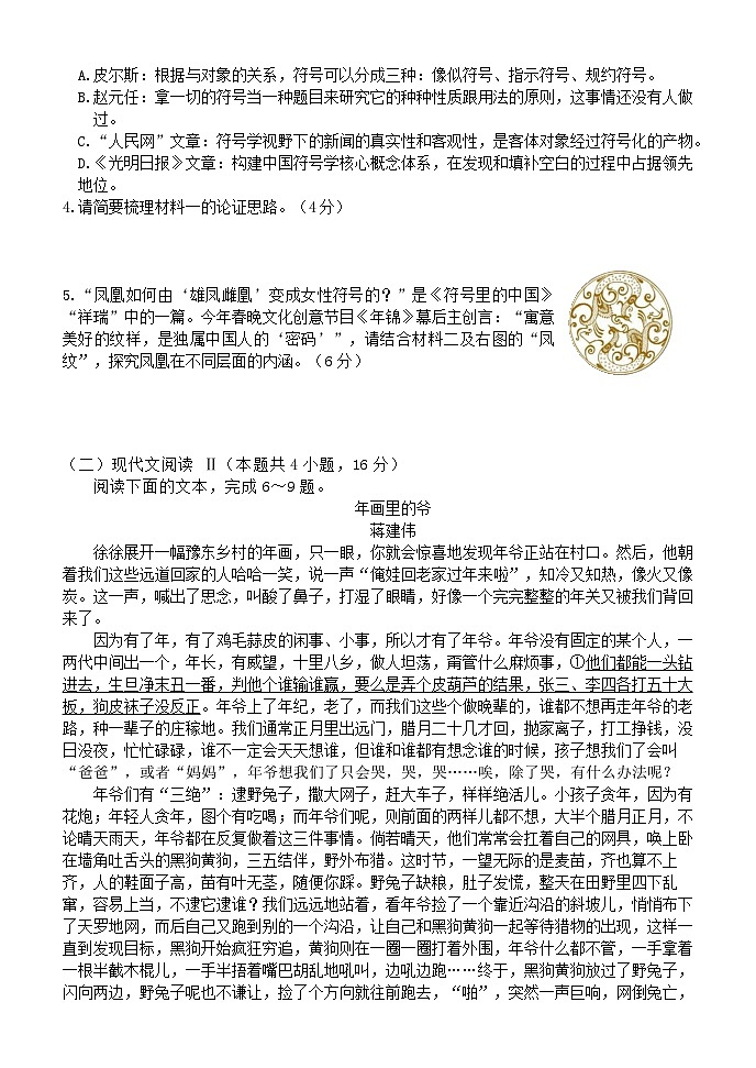 2024重庆市拔尖强基联盟高三下学期2月联合考试语文含答案03