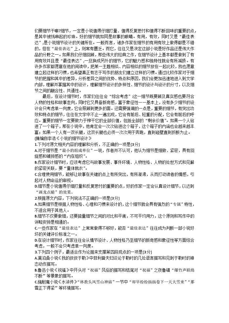2024湖北省高中名校联盟高三上学期第三次联合测评语文试题含答案02