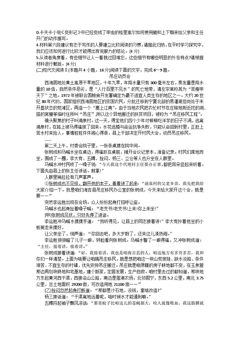 2024湖北省高中名校联盟高三上学期第三次联合测评语文试题含答案03