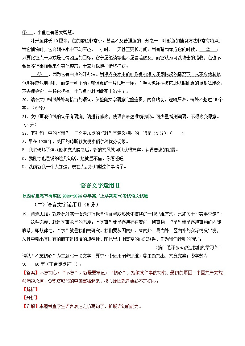 陕西省部分地区2023-2024学年高二上学期语文期末试卷汇编：语言文字运用Ⅱ（含答案）第3页