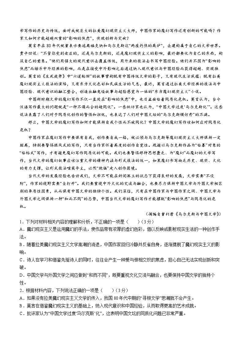 湖南名校联考联合体2023-2024学年高二下学期入学暨寒假作业检测语文试题02