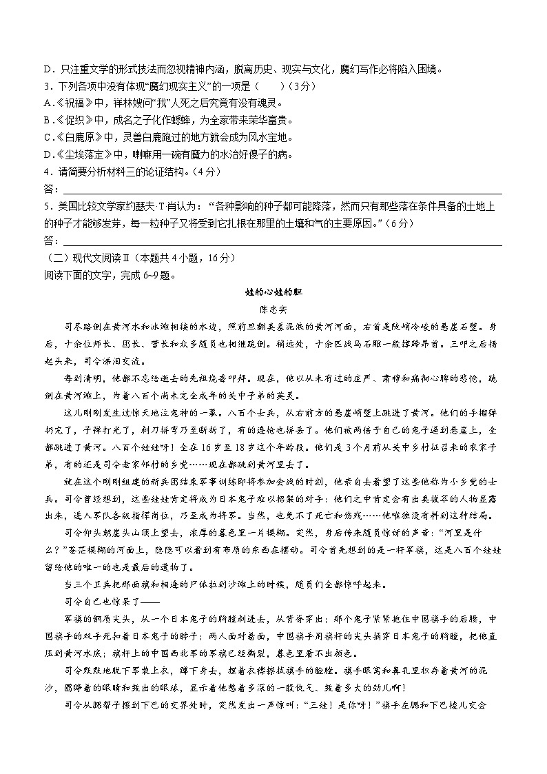 湖南名校联考联合体2023-2024学年高二下学期入学暨寒假作业检测语文试题03