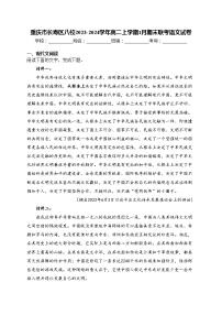 重庆市长寿区八校2023-2024学年高二上学期1月期末联考语文试卷(含答案)