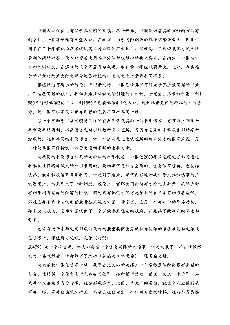 重庆市长寿区八校2023-2024学年高二上学期1月期末联考语文试卷(含答案)第2页