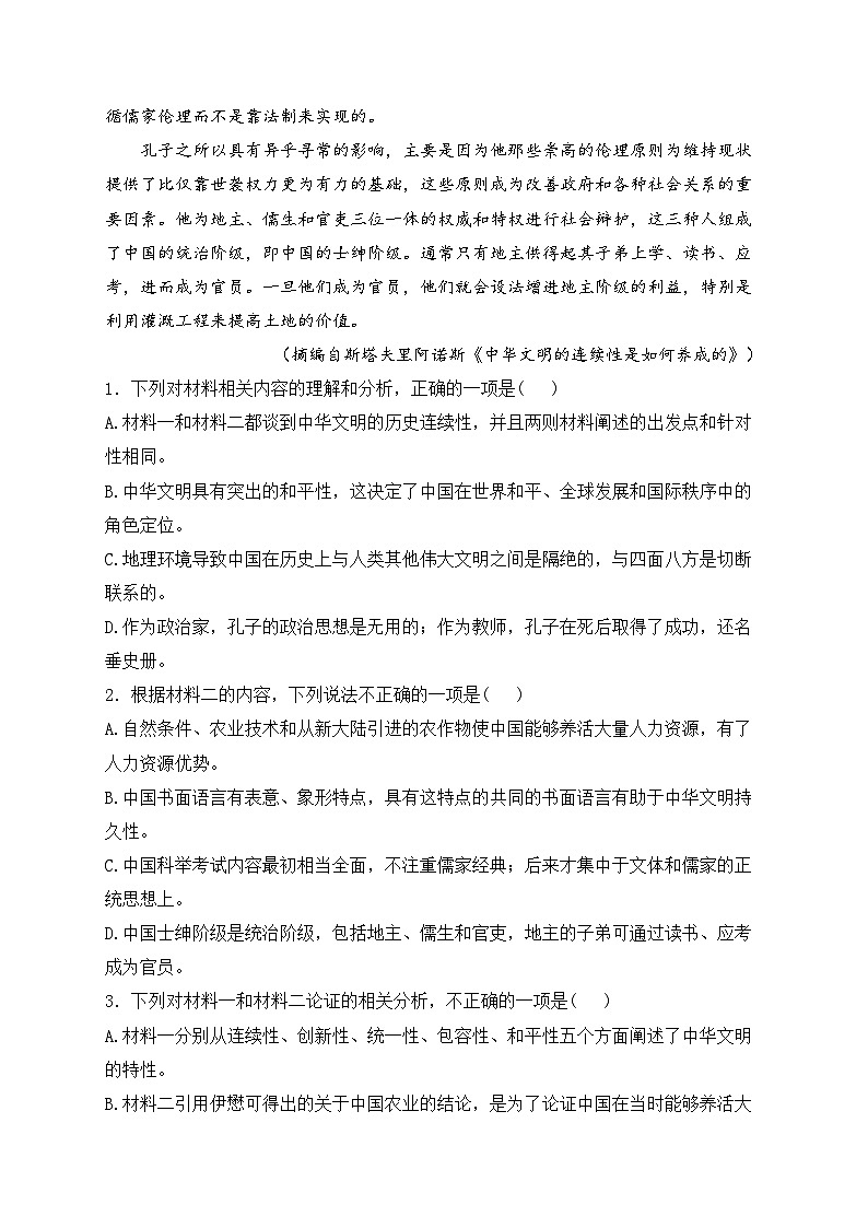 重庆市长寿区八校2023-2024学年高二上学期1月期末联考语文试卷(含答案)第3页