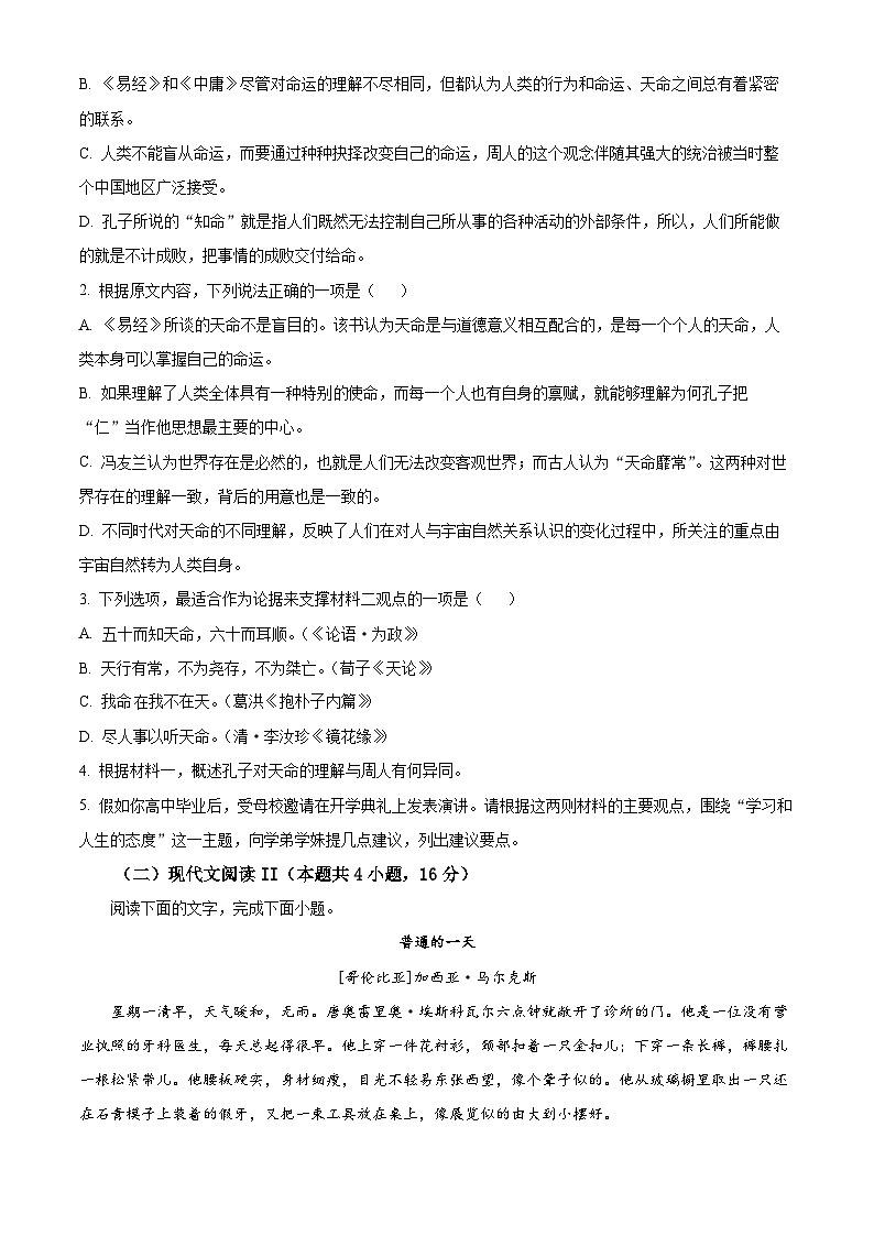 重庆市西南大学附属中学2023-2024学年高二上学期期末语文试题（原卷版）第3页