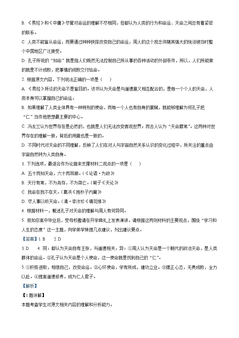 重庆市西南大学附属中学2023-2024学年高二上学期期末语文试题 Word版含解析第3页