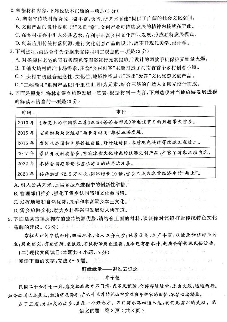 2024届山东省济宁市高三一模语文试题03