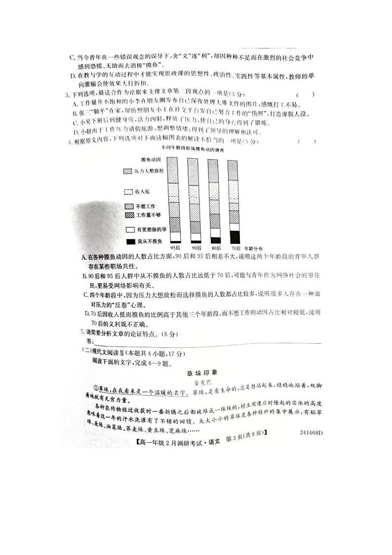 河南省新高中创新联盟TOP二十名校2023-2024学年高一下学期2月调研考试语文试卷（PDF版附解析）第3页
