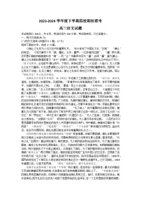 吉林省四校2023-2024学年高二下学期期初联考试题语文试卷（Word版附答案）