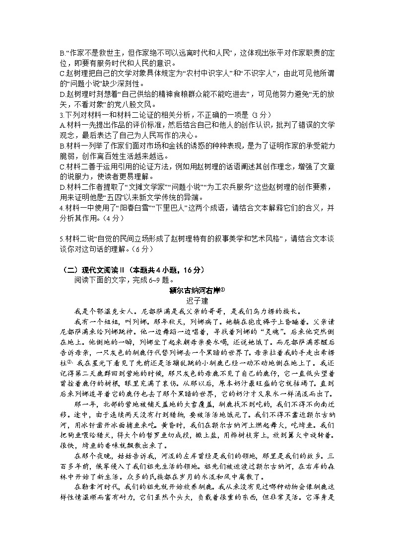 山西省省校际名校2024届高三下学期一模联考试题语文试卷（Word版附答案）第3页