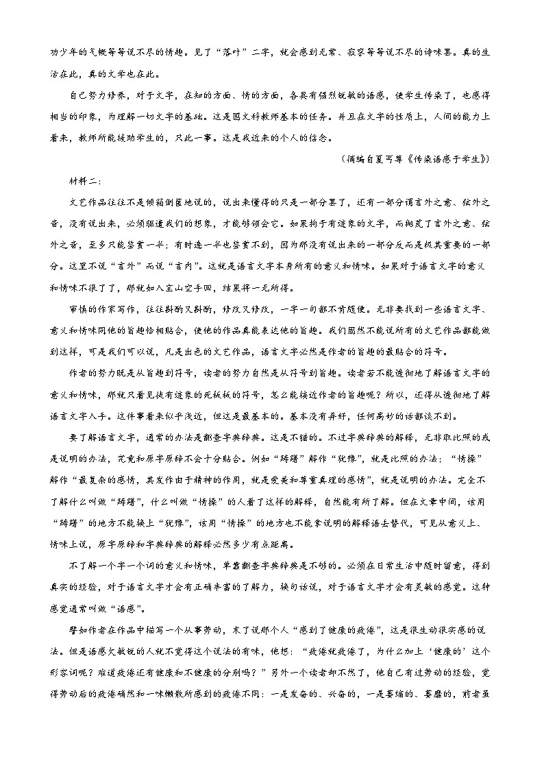 江西省抚州市2024届高三第一次调研考试语文试卷（Word版附解析）02