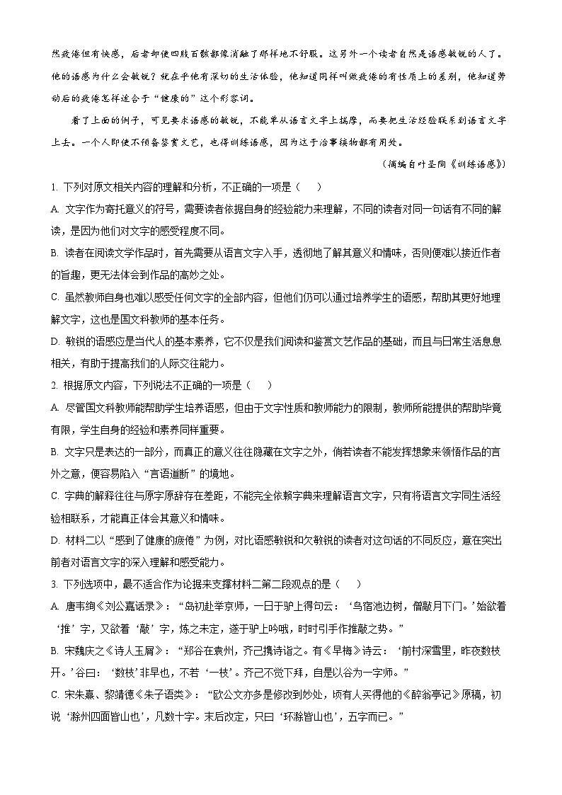 江西省抚州市2024届高三第一次调研考试语文试卷（Word版附解析）03