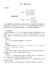 2024年高考语文文本阅读总复习学案07：概括分析文意