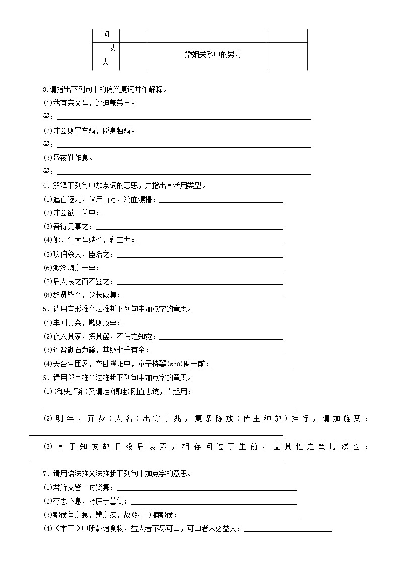 2024年高考语文文本阅读总复习学案02：文言实词02