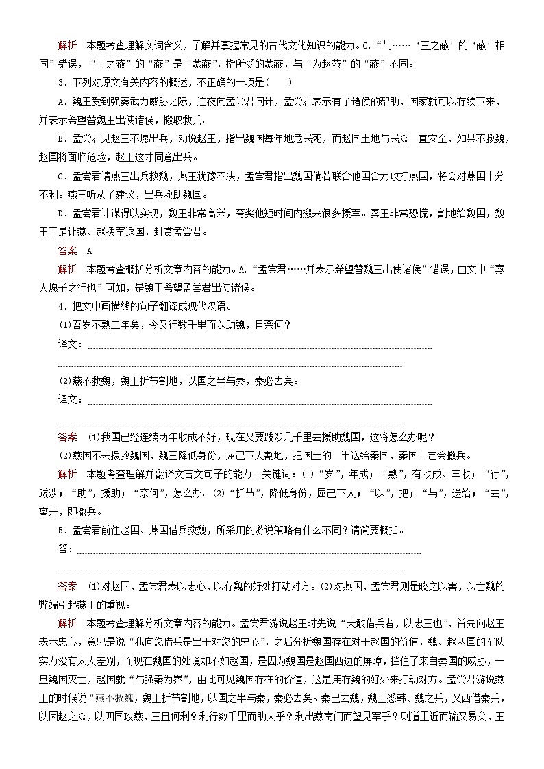 2024年高考语文文本阅读总复习学案01：文言文阅读03