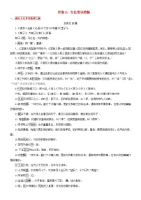 2024年高考语文文本阅读总复习学案06：文化常识推断