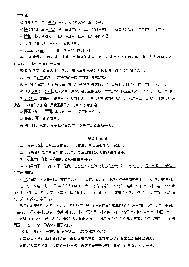 2024年高考语文文本阅读总复习学案06：文化常识推断第3页