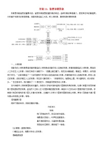 2024年高考语文文本阅读总复习学案14：鉴赏诗歌形象