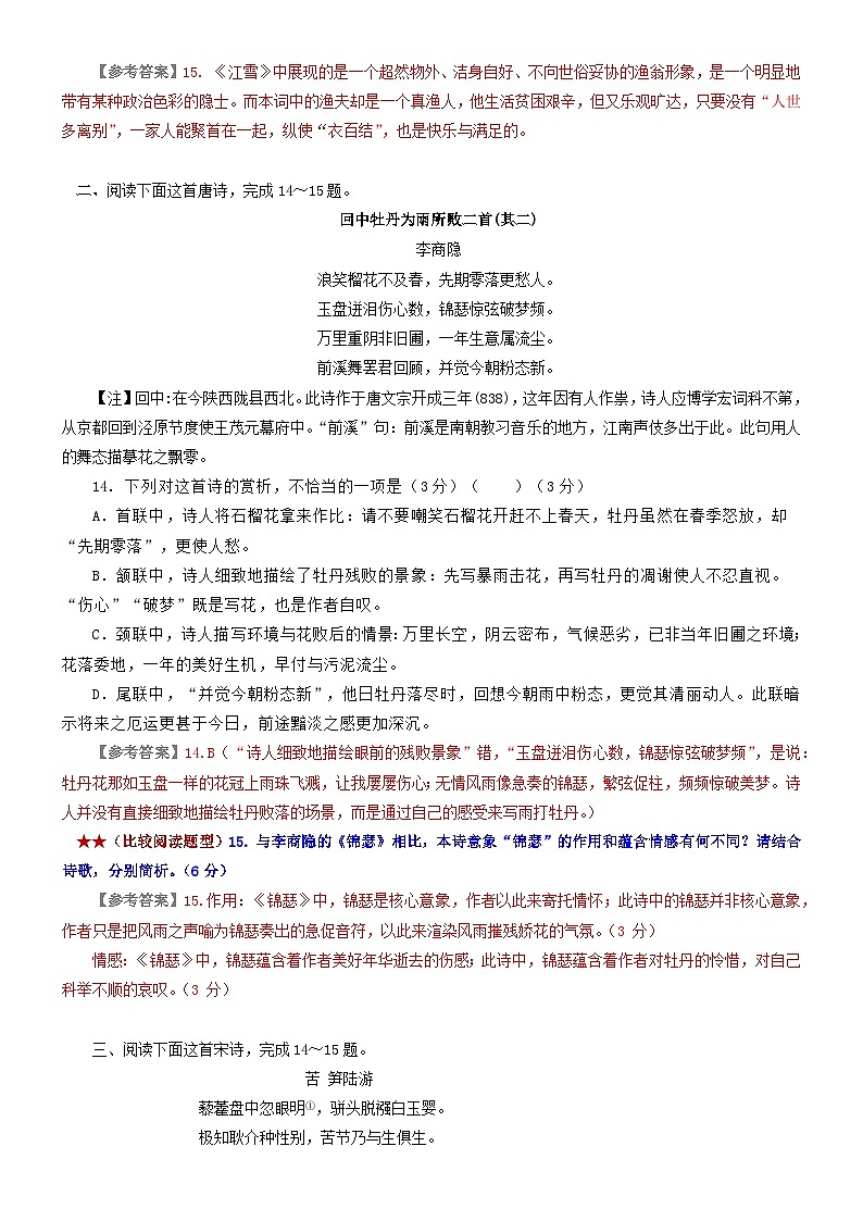 2024年高考语文文本阅读总复习学案17：比较鉴赏诗歌第2页