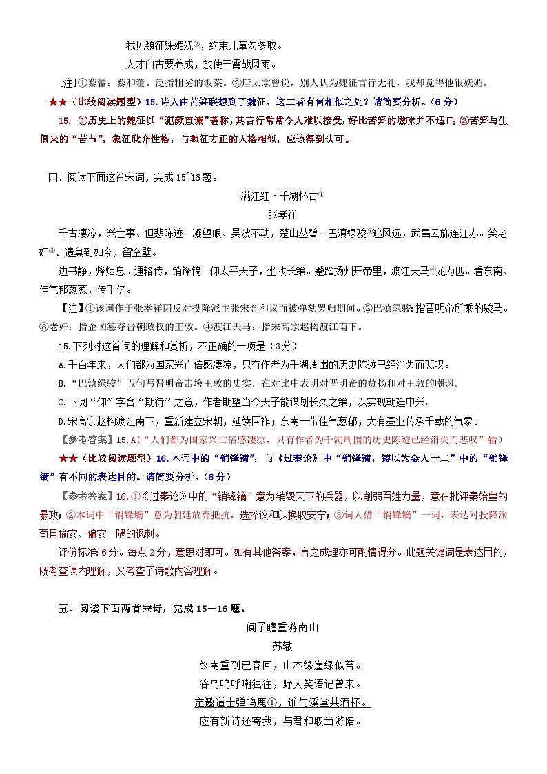 2024年高考语文文本阅读总复习学案17：比较鉴赏诗歌第3页