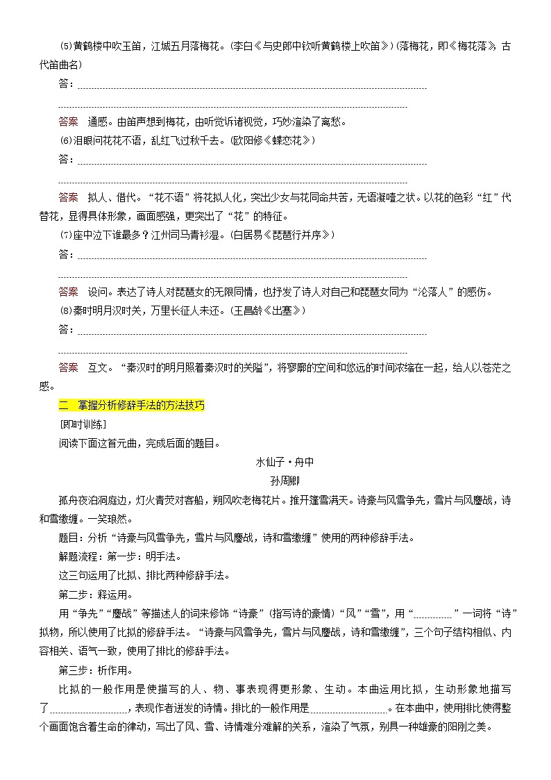 2024年高考语文文本阅读总复习学案15：鉴赏诗歌表达技巧第2页
