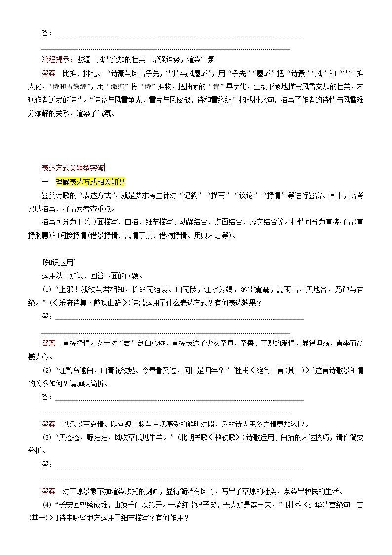 2024年高考语文文本阅读总复习学案15：鉴赏诗歌表达技巧第3页