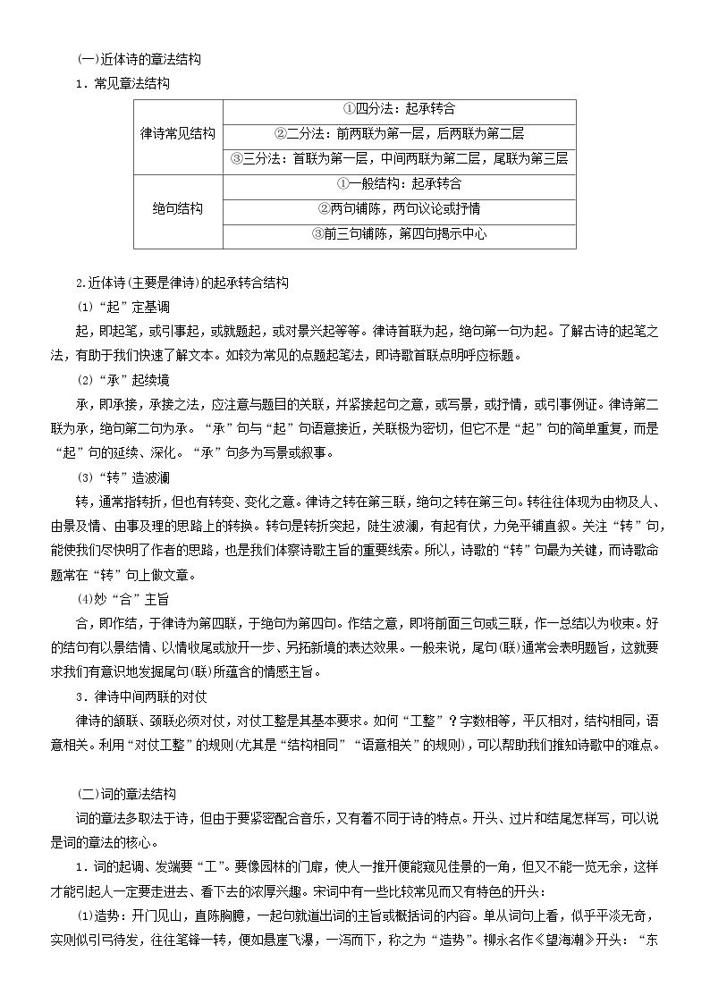 2024年高考语文文本阅读总复习学案11：读懂诗家语02