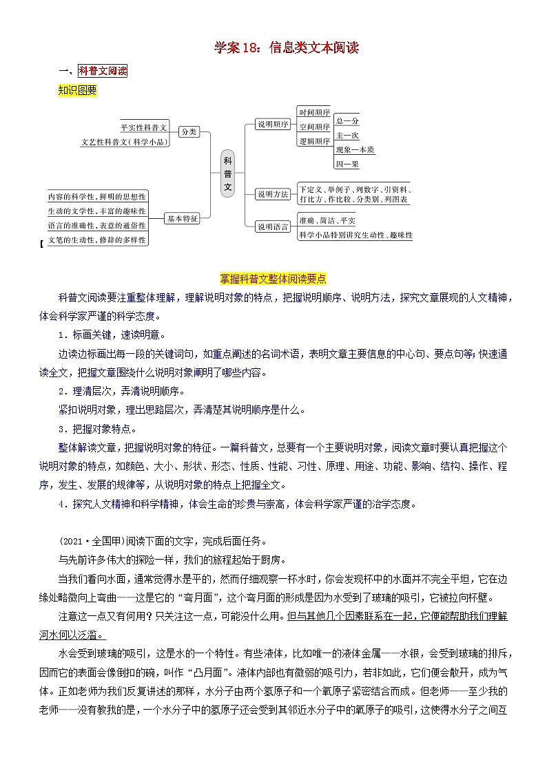 2024年高考语文文本阅读总复习学案18：信息类文本阅读01