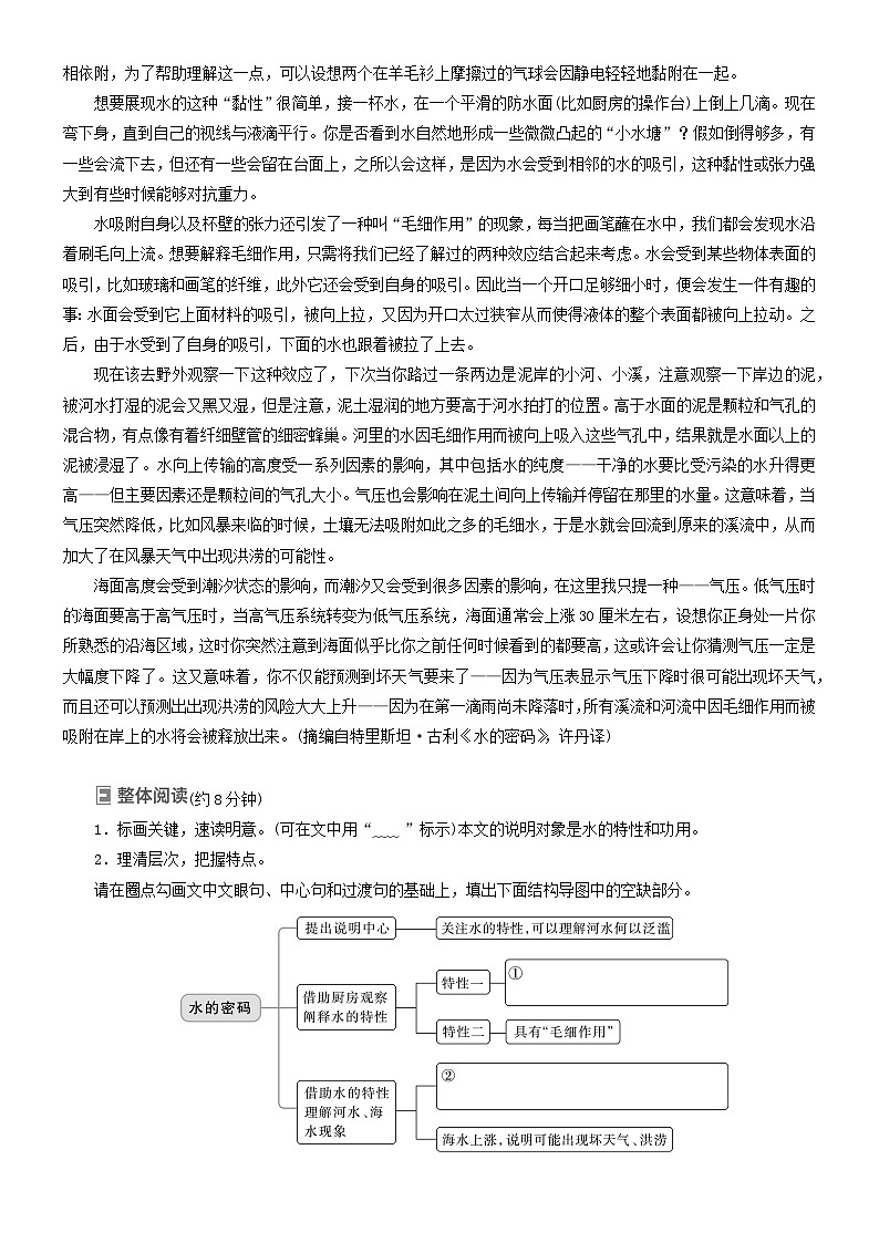 2024年高考语文文本阅读总复习学案18：信息类文本阅读02