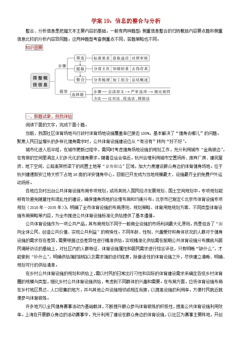 2024年高考语文文本阅读总复习学案19：信息的整合与分析01